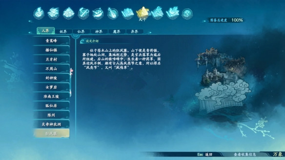 仙剑奇侠传7大千·人界图鉴一览