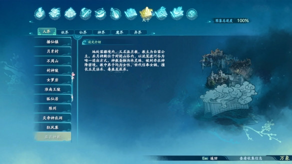 仙剑奇侠传7大千·人界图鉴一览
