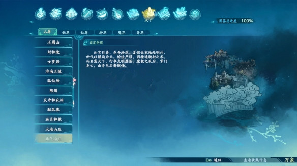 仙剑奇侠传7大千·人界图鉴一览