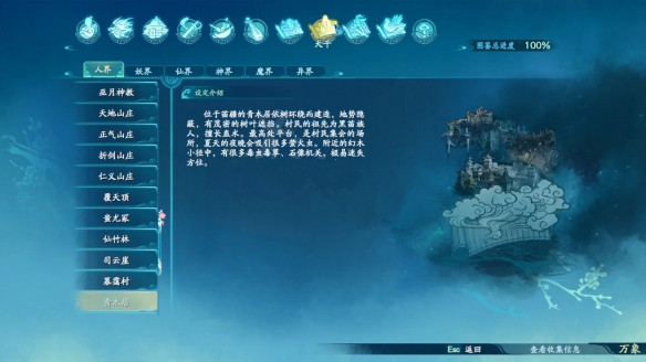 仙剑奇侠传7大千·人界图鉴一览