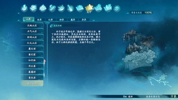 仙剑奇侠传7大千·人界图鉴一览