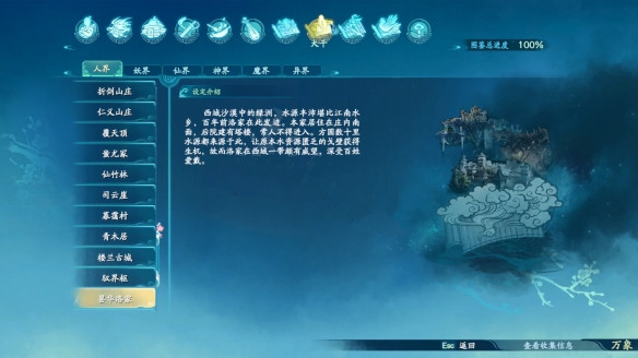 仙剑奇侠传7大千·人界图鉴一览