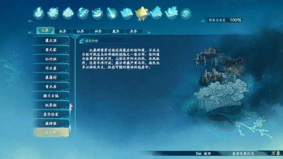 仙剑奇侠传7大千·人界图鉴一览