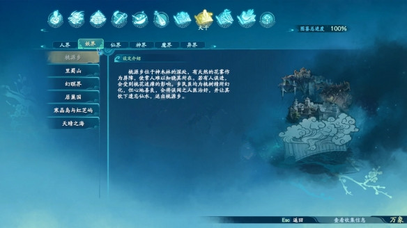 仙剑奇侠传7大千·妖界图鉴一览