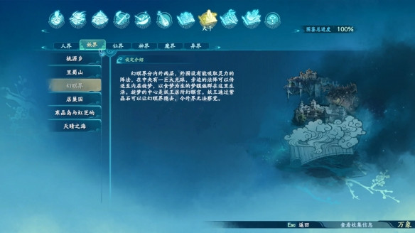 仙剑奇侠传7大千·妖界图鉴一览