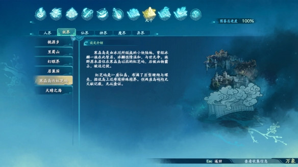 仙剑奇侠传7大千·妖界图鉴一览