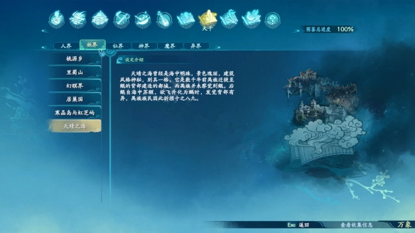 仙剑奇侠传7大千·妖界图鉴一览