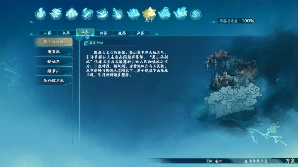 仙剑奇侠传7大千·仙界图鉴一览