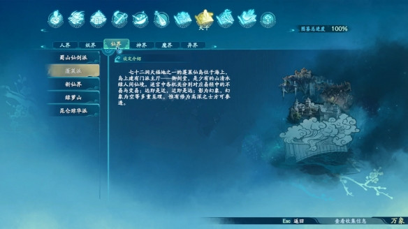 仙剑奇侠传7大千·仙界图鉴一览
