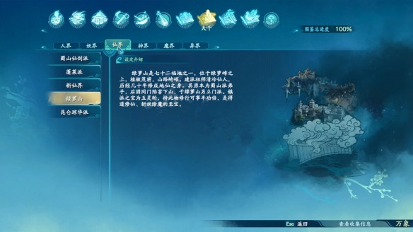 仙剑奇侠传7大千·仙界图鉴一览
