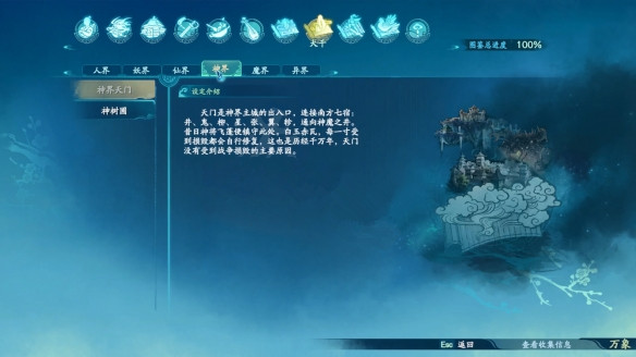 仙剑奇侠传7大千·神界图鉴一览