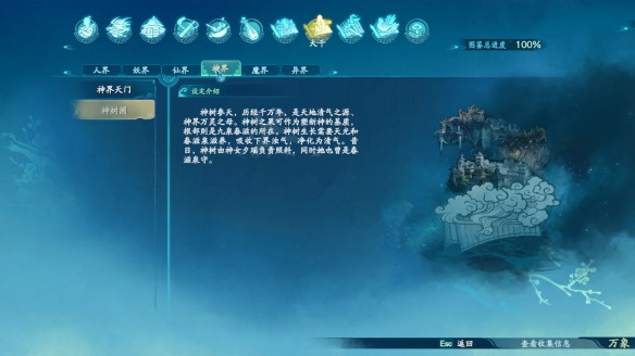 仙剑奇侠传7大千·神界图鉴一览