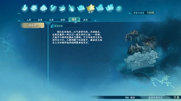 仙剑奇侠传7大千·魔界图鉴一览