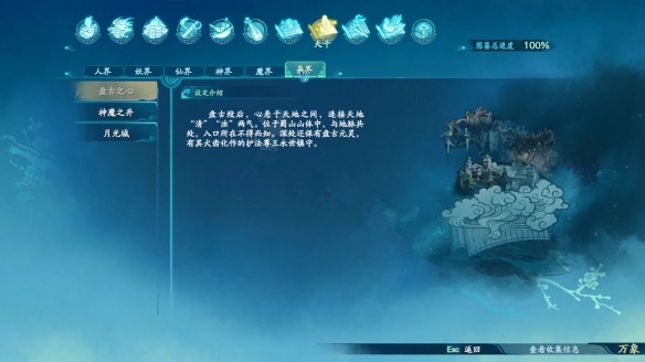 仙剑奇侠传7大千·异界图鉴一览