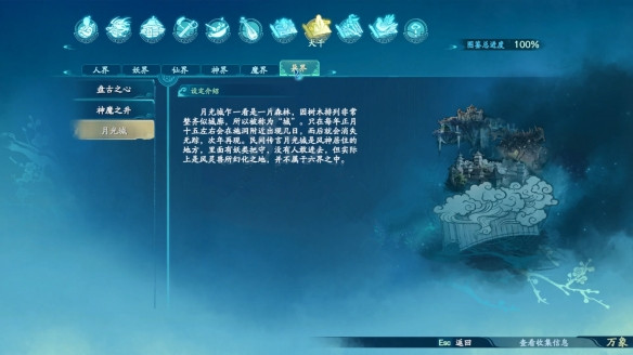 仙剑奇侠传7大千·异界图鉴一览