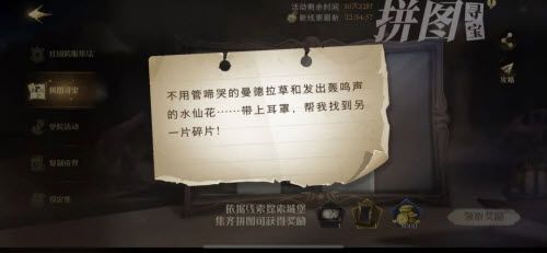 哈利波特魔法觉醒拼图寻宝10.23碎片位置一览