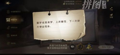 哈利波特魔法觉醒拼图寻宝10.23碎片位置一览