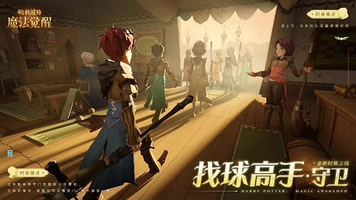 哈利波特魔法觉醒金牌守卫奖励获取方法分享