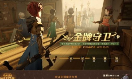哈利波特魔法觉醒金牌守卫宝箱获取方法分享