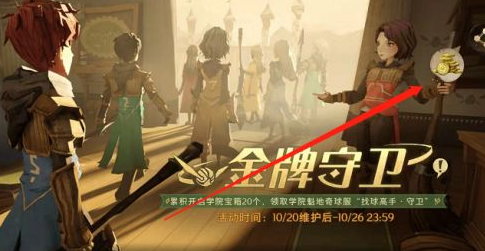 哈利波特魔法觉醒金牌守卫分享奖励领取方法分享
