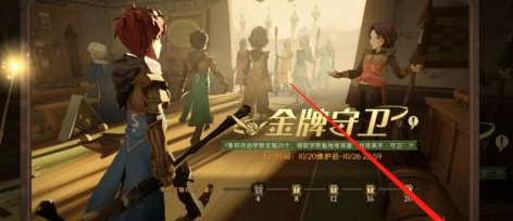 哈利波特魔法觉醒金牌守卫分享奖励领取方法分享
