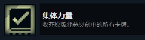 邪恶冥刻全场景解谜对局及全成就完成攻略