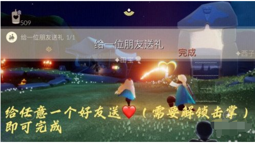光遇10月24日每日任务怎么做