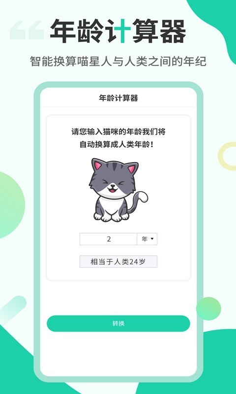 猫语翻译机安卓版