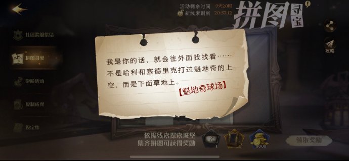 哈利波特魔法觉醒拼图寻宝10.24碎片位置一览