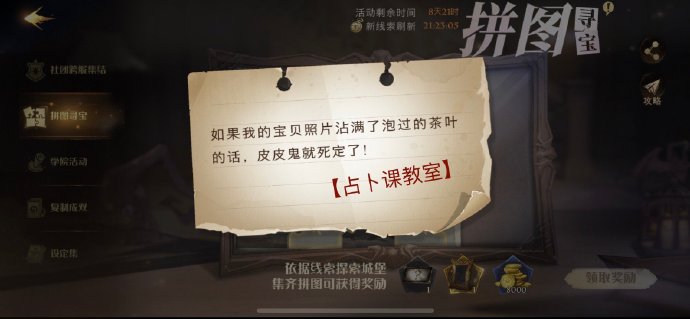 哈利波特魔法觉醒拼图寻宝10.25碎片位置一览