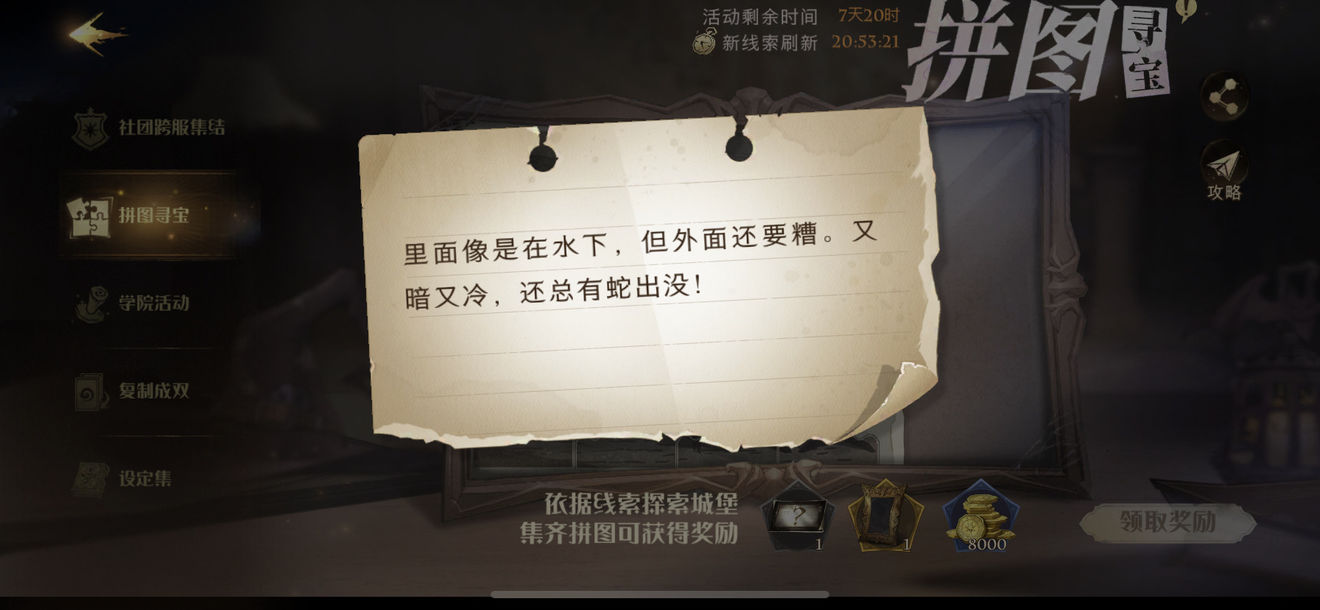 哈利波特魔法觉醒拼图寻宝10.26碎片位置一览