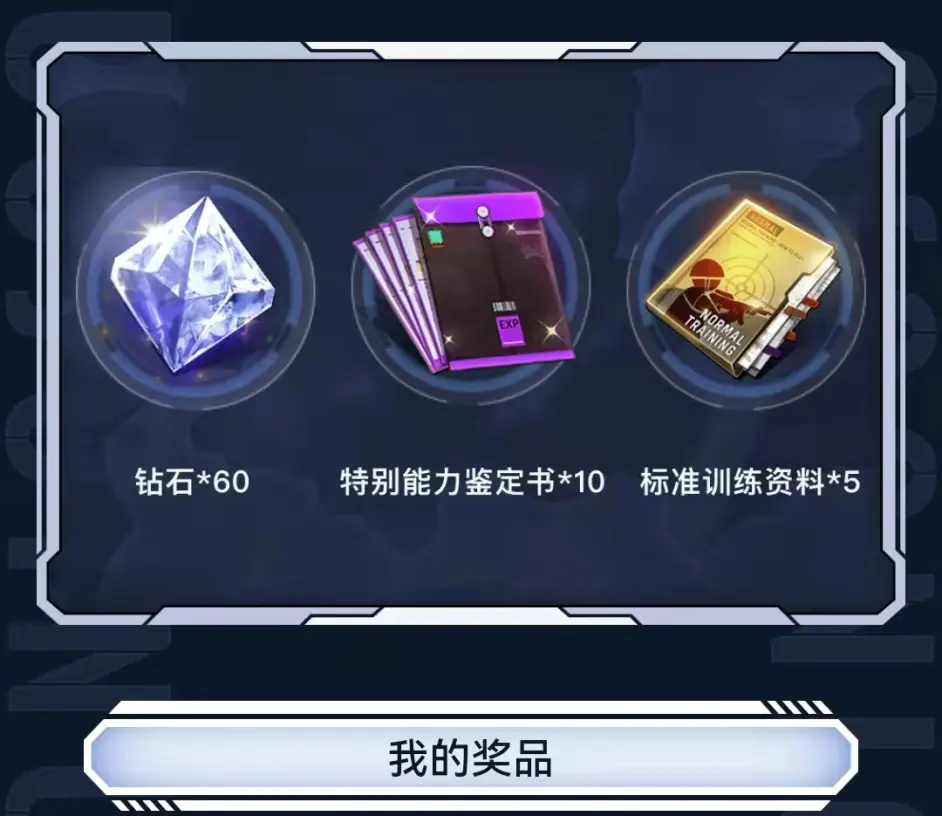 异界事务所公测福利礼包一览