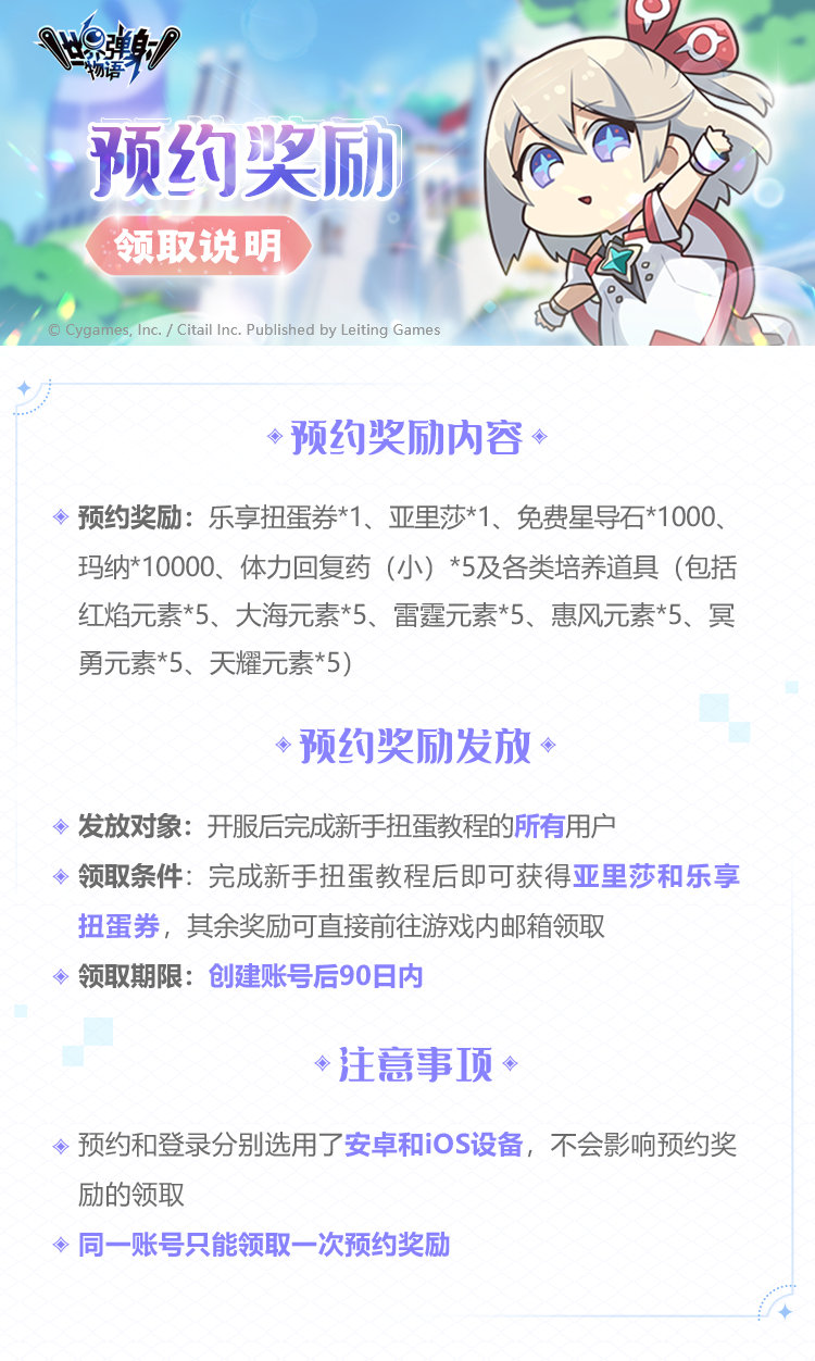 世界弹射物语公测活动福利一览