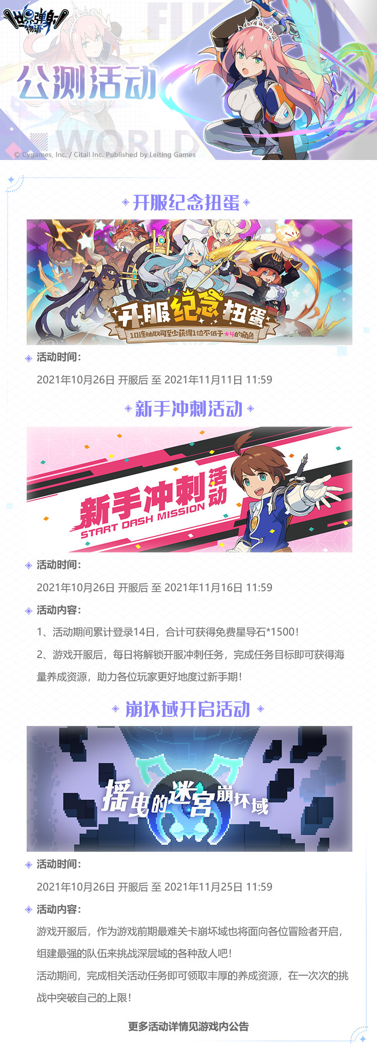世界弹射物语公测活动福利一览