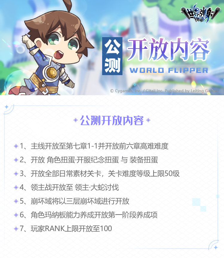 世界弹射物语公测活动福利一览