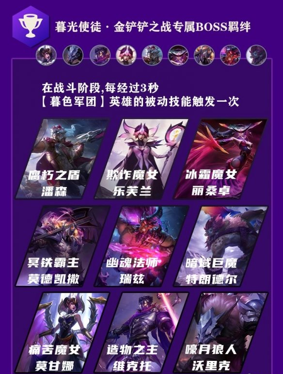 金铲铲之战英雄之黎明羁绊有什么用