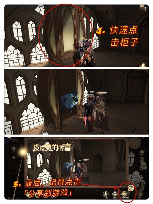 哈利波特魔法觉醒10.28彩蛋位置一览