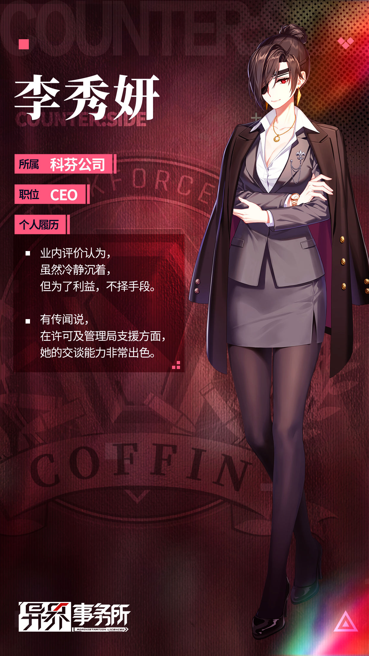 异界事务所科芬公司职员介绍汇总