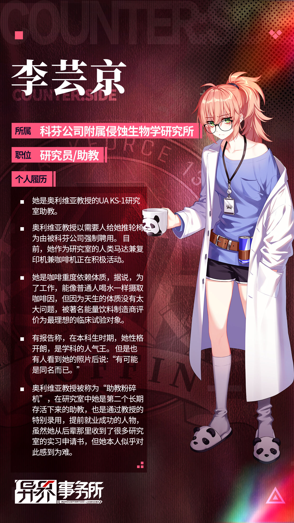 异界事务所科芬公司职员介绍汇总
