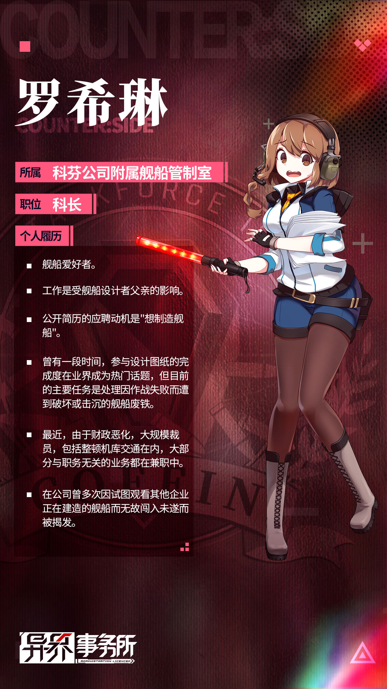 异界事务所科芬公司职员介绍汇总