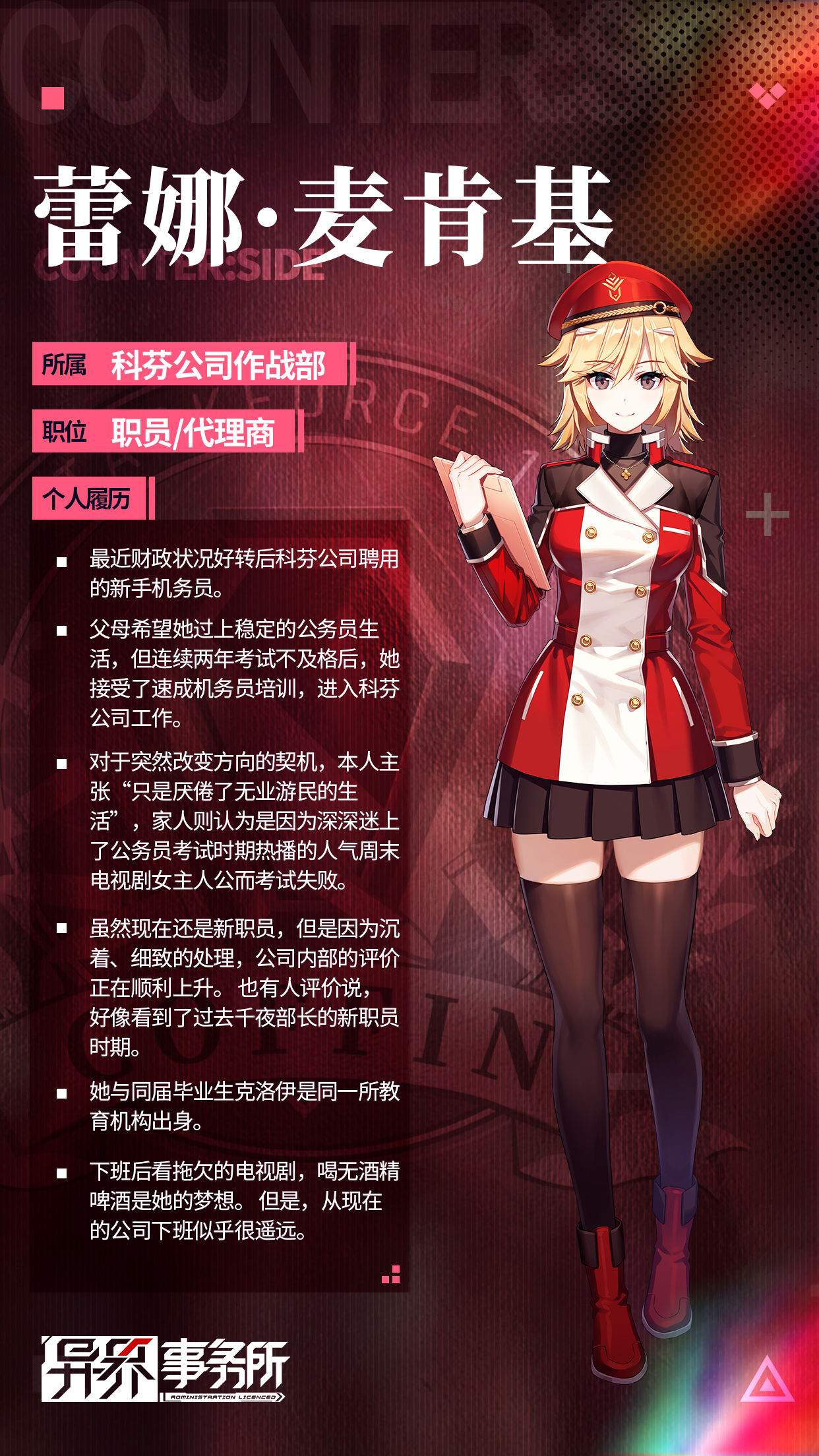 异界事务所科芬公司职员介绍汇总
