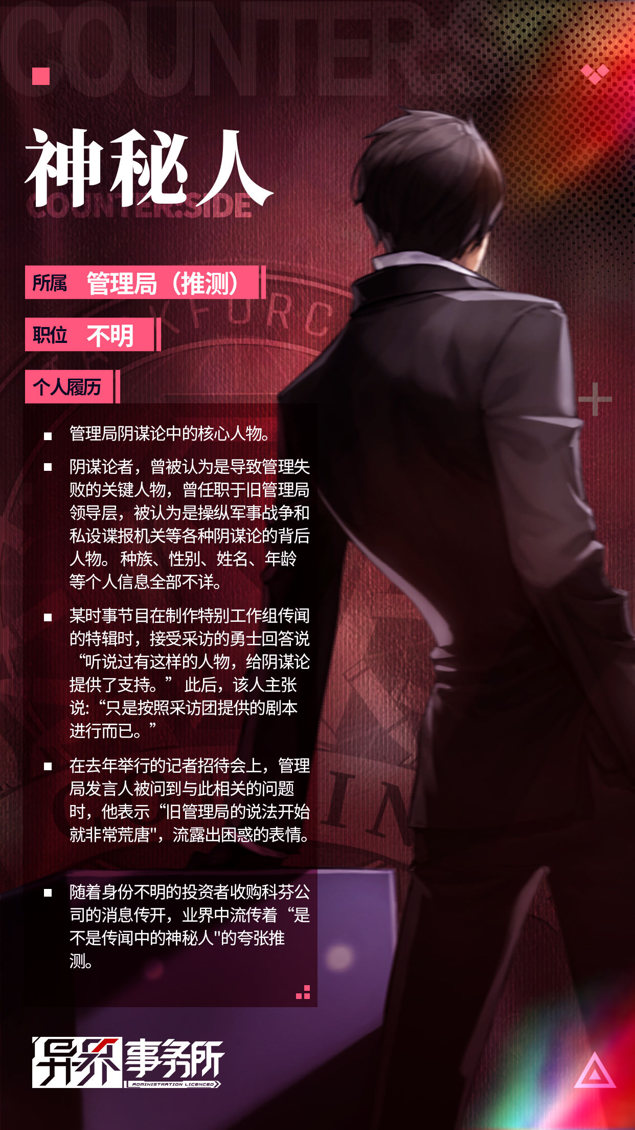 异界事务所科芬公司职员介绍汇总