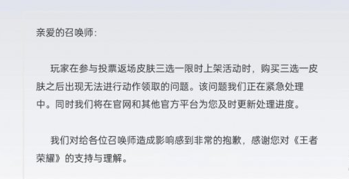 ​王者荣耀三选一皮肤领取不了怎么回事