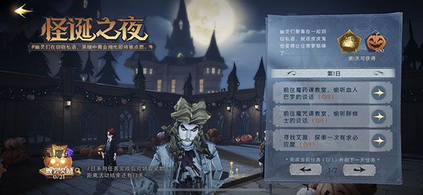 哈利波特魔法觉醒万圣节怪诞之夜第一天任务完成说明