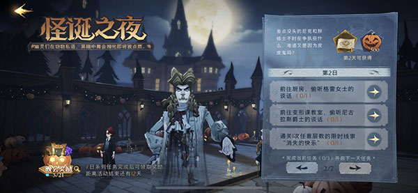 哈利波特魔法觉醒万圣节怪诞之夜第二天任务完成说明