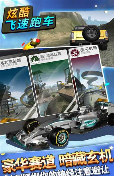 炫酷飞速跑车