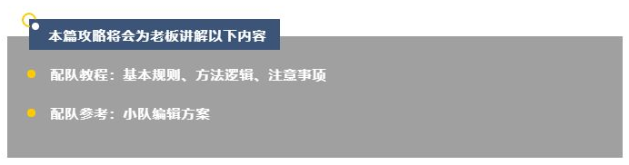异界事务所前期配队思路分享