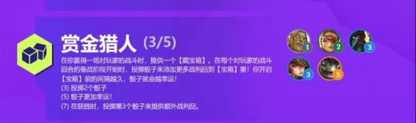 金铲铲之战赏金猎人怎么玩