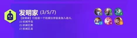 金铲铲之战发明家怎么玩