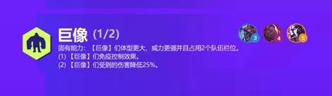 金铲铲之战巨像怎么玩